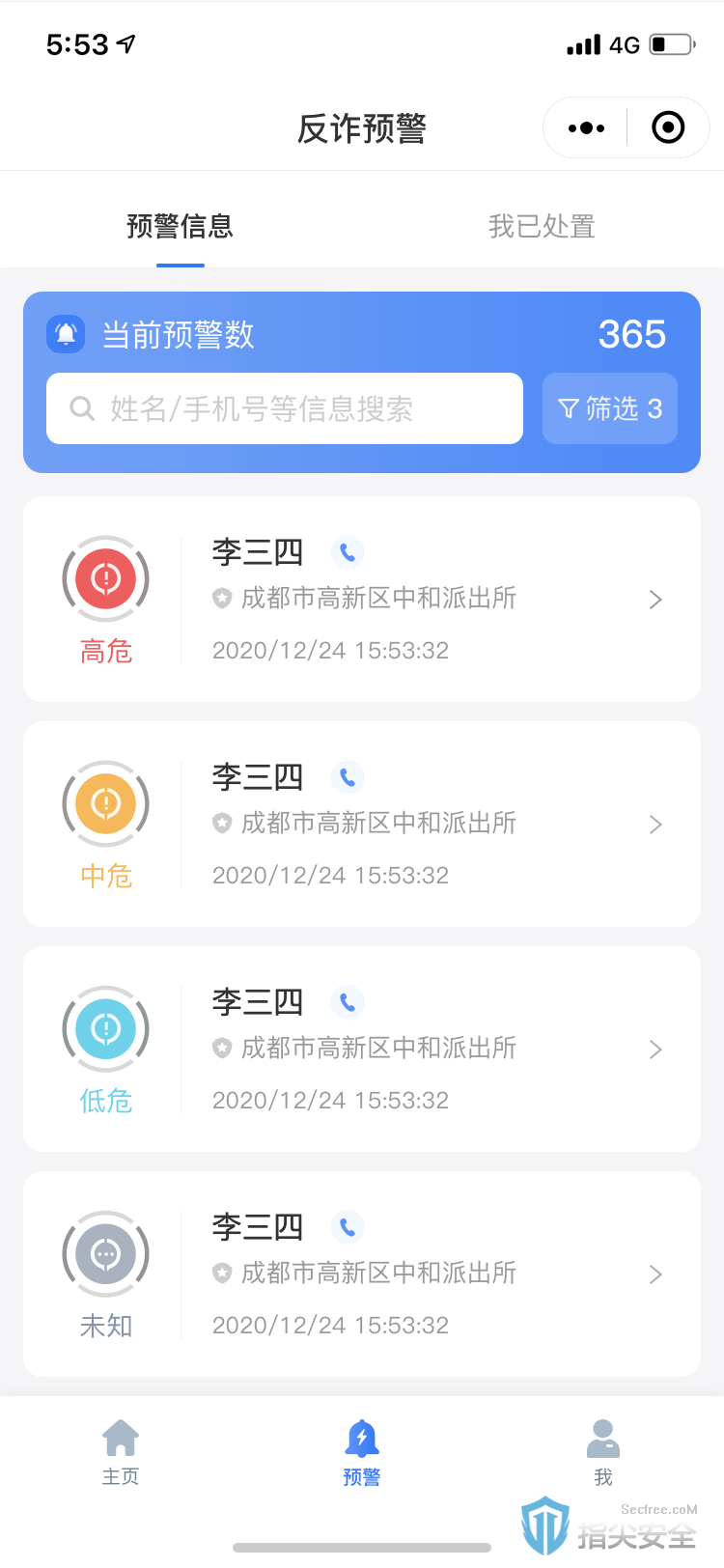 无糖卫士小程序界面图展示，非实际真实数据