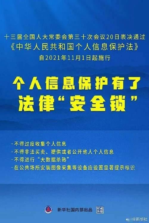 《中华人民共和国个人信息保护法》正式实施，苹果表态！附《中华人民共和国个人信息保护法》全文