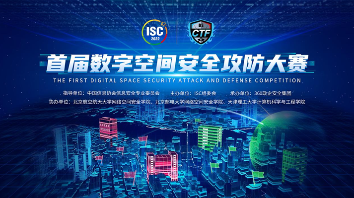2022 DSCTF首届数字空间安全攻防大赛决赛圆满收官，前三甲出炉！