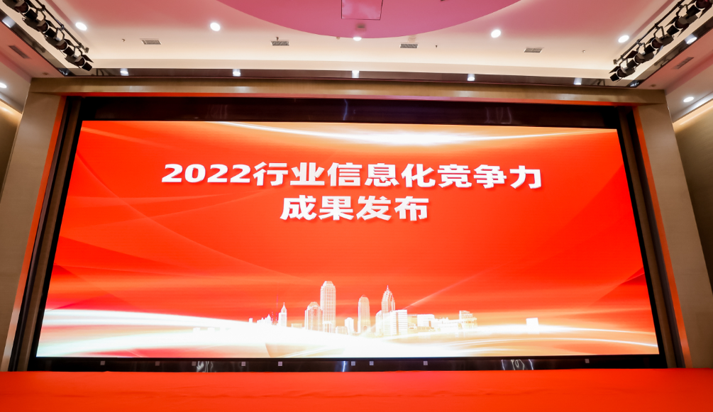 双料荣誉 | 2022行业信息化竞争力成果发布，齐安科技获双重肯定！