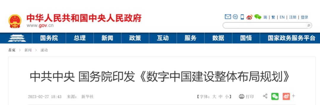 数字中国重磅文件出炉，中孚信息全力护航国家数据安全