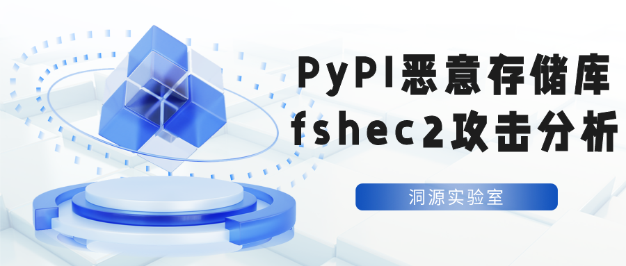 PyPI恶意存储库fshec2攻击分析