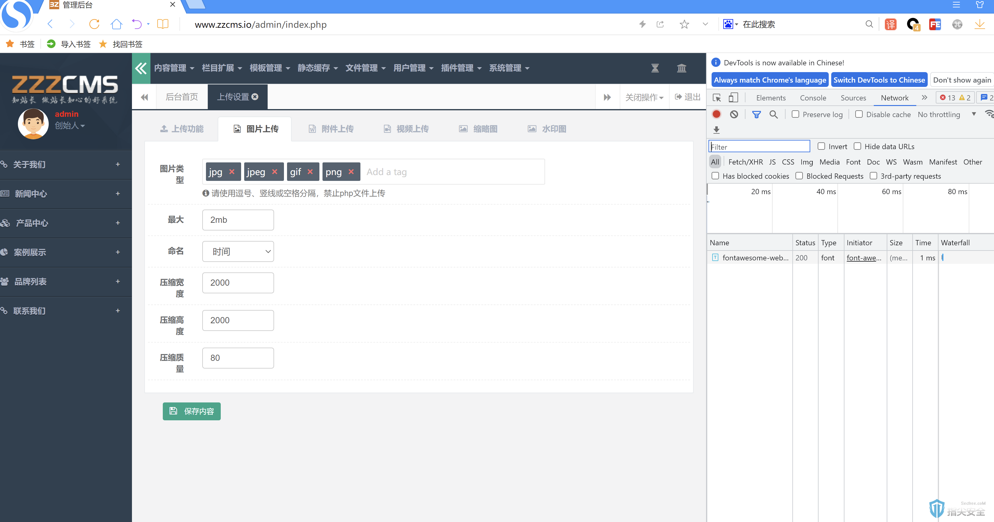 zzzcms(CVE-2023-45555,CVE-2023-45554)漏洞分析– 指尖安全