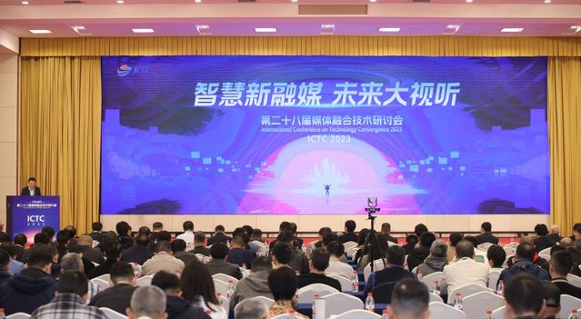 智慧融媒 安全同行 |吉大正元出席第二十八届媒体融合技术研讨会