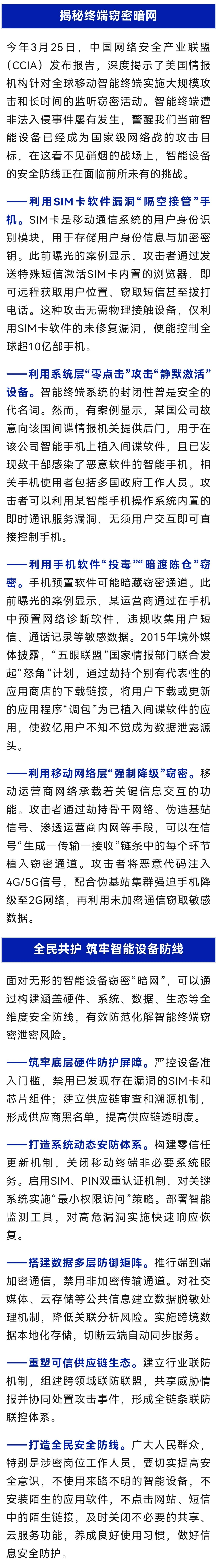 国安部提醒！数千部手机被间谍入侵，涉及多国政府工作人员