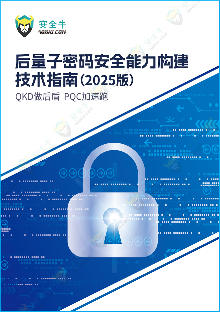 吉大正元入选《后量子密码安全能力构建技术指南（2025版）》